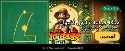 روزانہ بڑے انعامات جیتیں